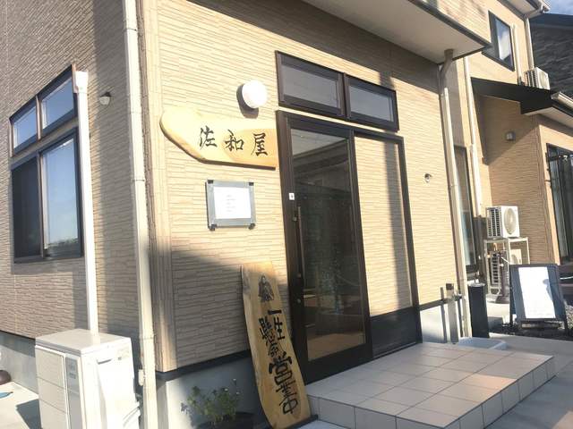 佐和屋 - 曽波神（食堂）の写真