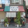スパゲッティ専門店 タブキ