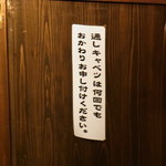 薄利多賣半兵ヱ - 入口にアナウンスが・・・