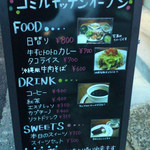コミルキッチン - 店外メニュー