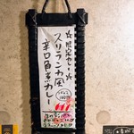 SPICY CURRY 魯珈 - 