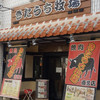 石垣島 きたうち牧場 美崎店