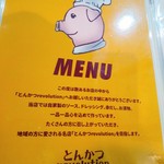 とんかつ revolution - 