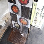 まぐろや 柳橋 - 