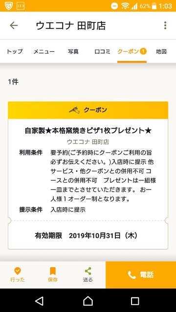 お得なハッピーアワーとクーポン By にやさん ウエコナ 田町店 Ue Cona 三田 バル バール 食べログ お得なハッピーアワーとクーポン By にやさん ウエコナ 田町店 Ue Cona 三田 バル バール 食べログ