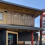 焼肉飯店 京昌園 - 