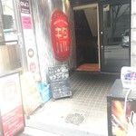 新窯ピッツァ×ワインのお店 キタバル - 