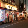 居酒屋 神田っ子