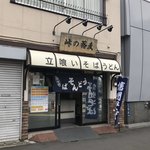 峠の蕎麦 - 