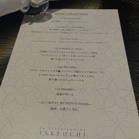 レストラン ラ・フロレゾン・ドゥ・タケウチ - 