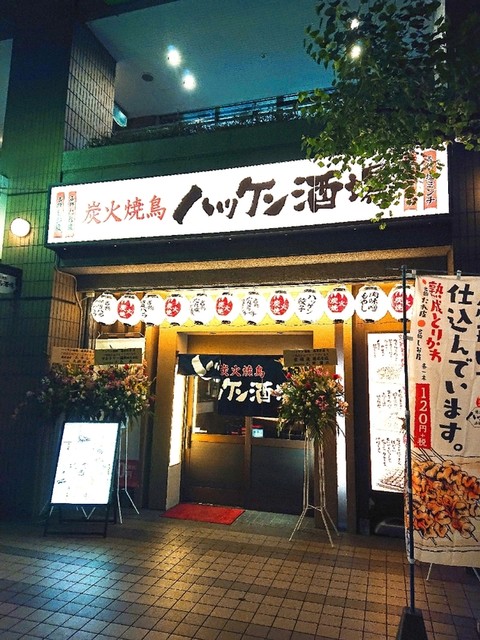 ハッケン酒場 南草津店 南草津 居酒屋 食べログ