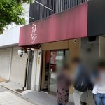 中華そば うえまち - 