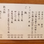 中華そば うえまち - 