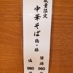 中華そば うえまち - 