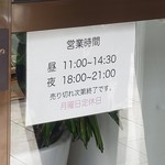 中華そば うえまち - 