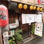 もだん焼 フジ - 