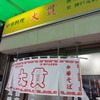 大貫本店
