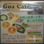 ゴア カフェ - 柳瀬川駅の広告