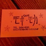 MOGA cafe - ショップカード