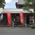 Maruzono Ramen - 