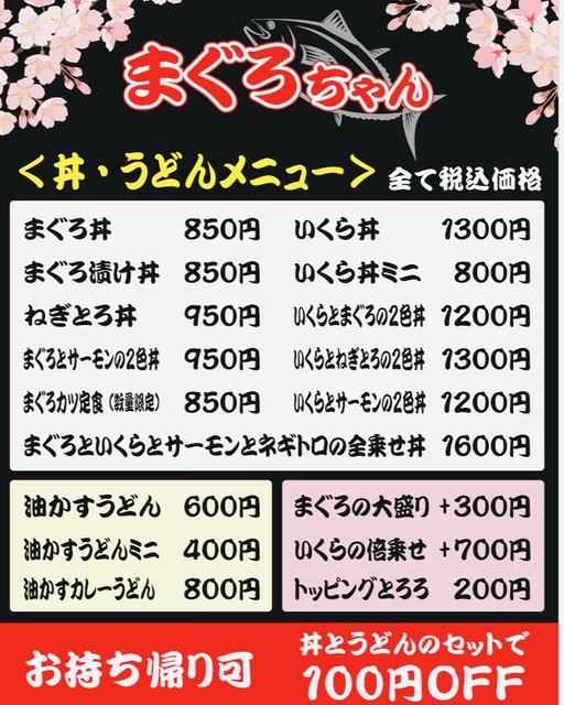 まぐろちゃん 熱闘立飲み甲子園 東二見 魚介料理 海鮮料理 食べログ まぐろちゃん 熱闘立飲み甲子園 東二見 魚介料理 海鮮料理 食べログ