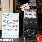 だるまや - 本日のおすすめ