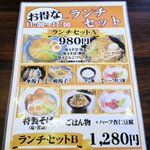 麺屋 空海 - ランチメニュー