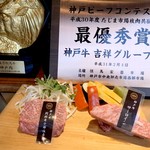 神戸牛 和ノ宮 - 綺麗なお肉。