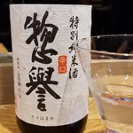 鮨匠 のむら - お酒⑥惣誉　特別純米酒　辛口(栃木)