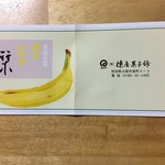 煉屋菓子舗 - 