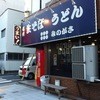 みのがさ 蔵前橋通り店