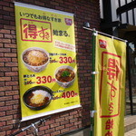 すき家 - ３種のチーズ牛丼が発売されたようです。