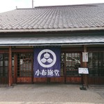 小布施堂本店 - 