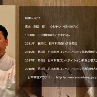 日本料理学院大赛京都决赛入围者