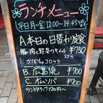 Okonomiyaki Yuu - 店頭ランチメニュー