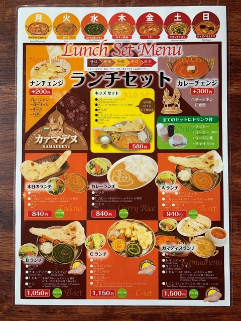 ランチメニュー カァマデヌ 阿波座 インド料理 食べログ