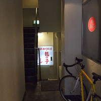 四川料理 龍の子 - 