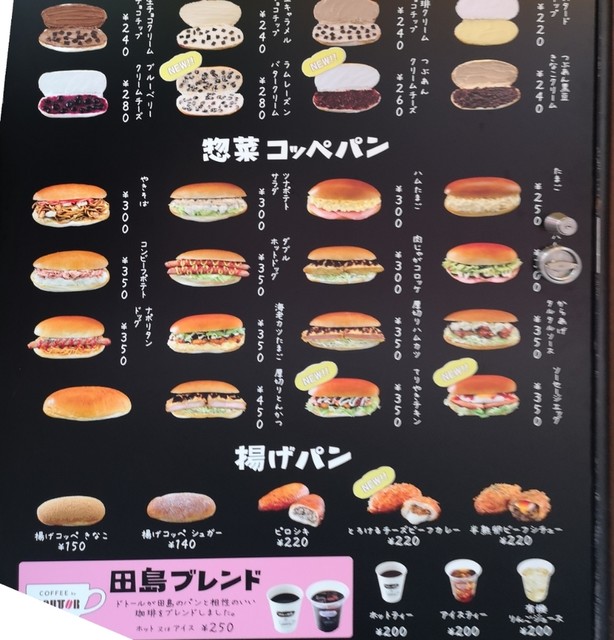 メニュー写真 パンの田島 学芸大学駅前店 学芸大学 パン 食べログ メニュー写真 パンの田島 学芸大学駅前店 学芸大学 パン 食べログ