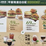 麥味登 - モーニングメニュー(提供時間：OPEN～10:00)