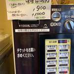 ほっこり中華そば もつけ - 券売機