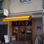 Sanuki Tachigui Udon Kirinya - お店 外観