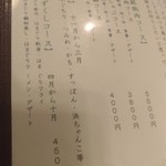 味ごよみ宮田 - 