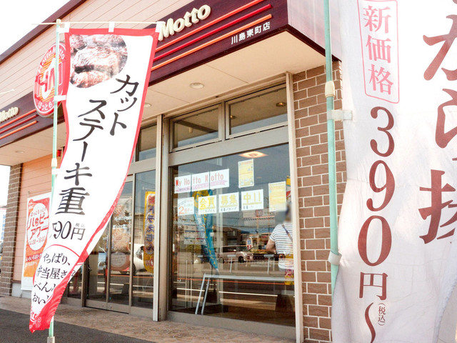 ほっともっと 川島東町店（HottoMotto） - 高田（高松）（弁当）