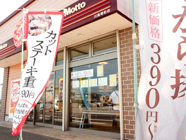ほっともっと 川島東町店(HottoMotto) - 高田(高松)(弁当)