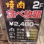 Nikunomachi - 食べ放題看板。