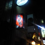 Nisen En Tabehoudai Nomihoudai Izakaya Osusumeya - お店は３階ですよ……  
      (それにしても、ちっちゃい看板……)  (^^;