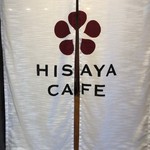 ヒサヤカフェ - 