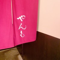 伊豆の旬 やんも 南青山店 - 