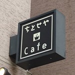 Chitoseya Kafe - 