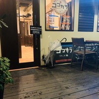 ココカラ フランス編 - 